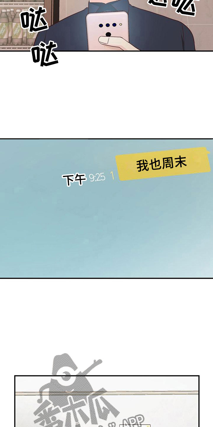 天降横祸攻略漫画,第15章：小组聚会1图