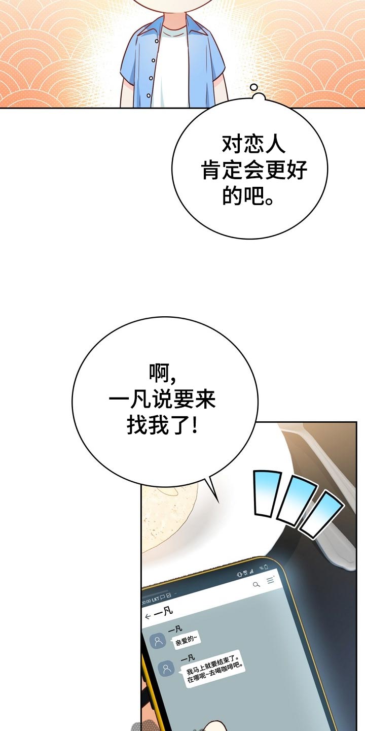 天降横祸解释漫画,第30章：搭配2图