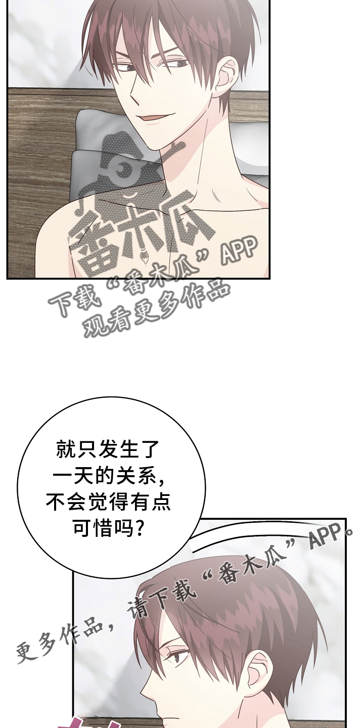 天降横祸打一最准确动物漫画,第99章：【番外】合得来2图