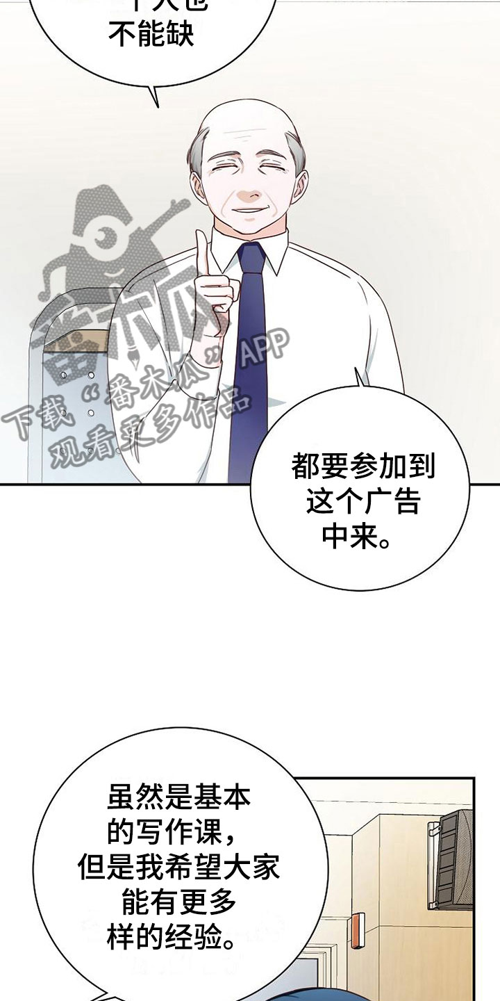 天降横祸焉知非福漫画,第13章：小组课题1图