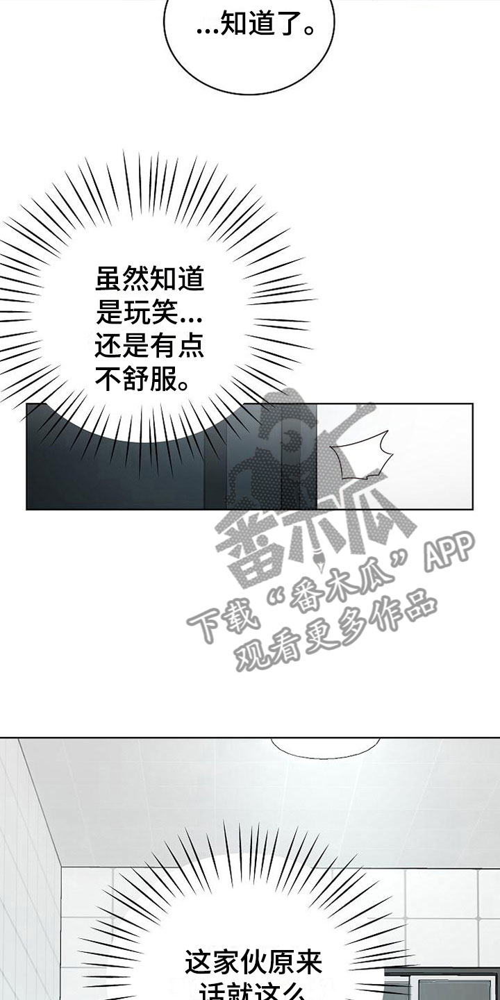 天降横祸打一最准确动物漫画,第6章：疯子2图