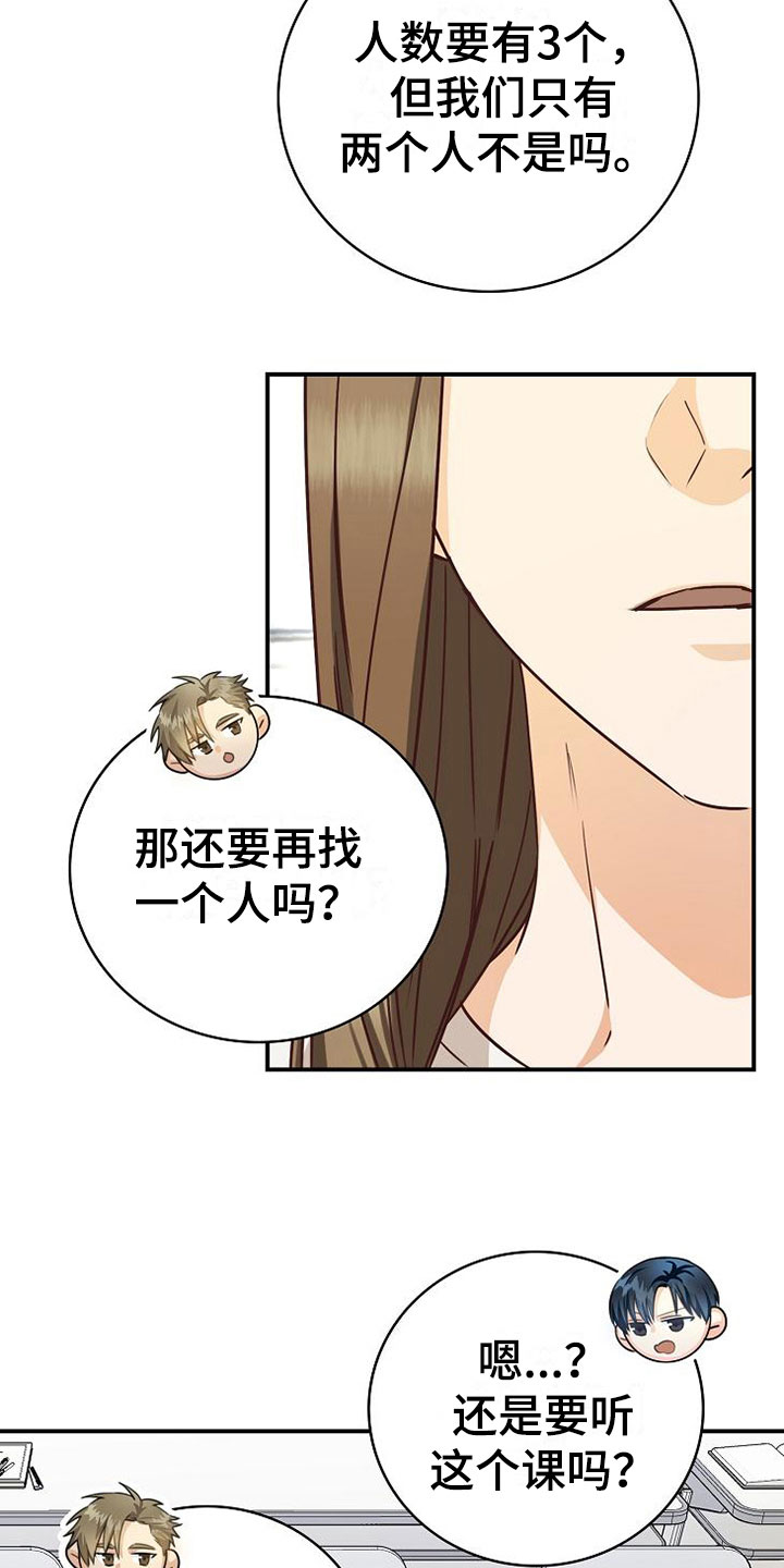 天降横祸焉知非福漫画,第13章：小组课题1图