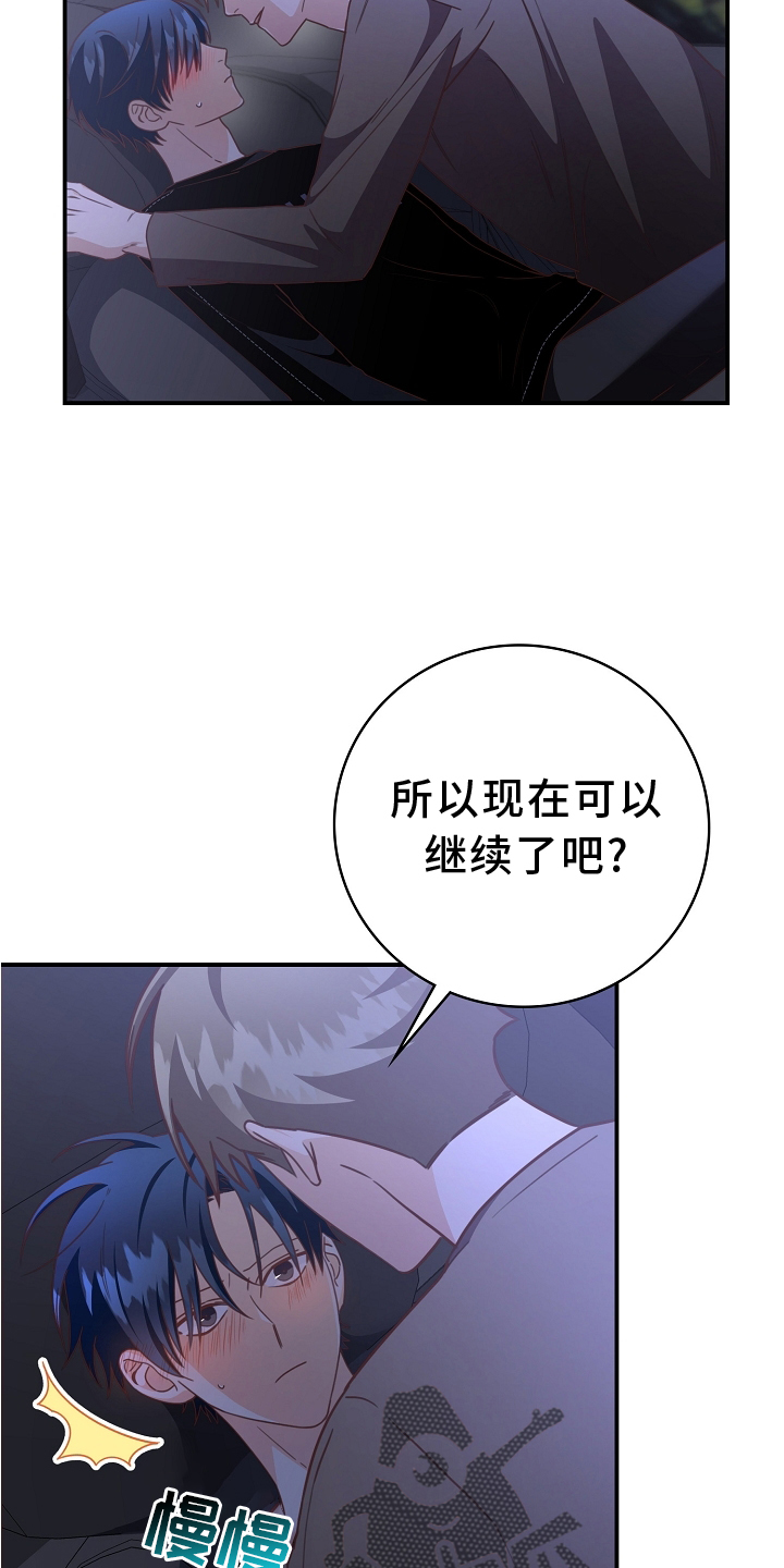 天降横祸无因有是什么生肖?漫画,第98章：【番外】可爱1图