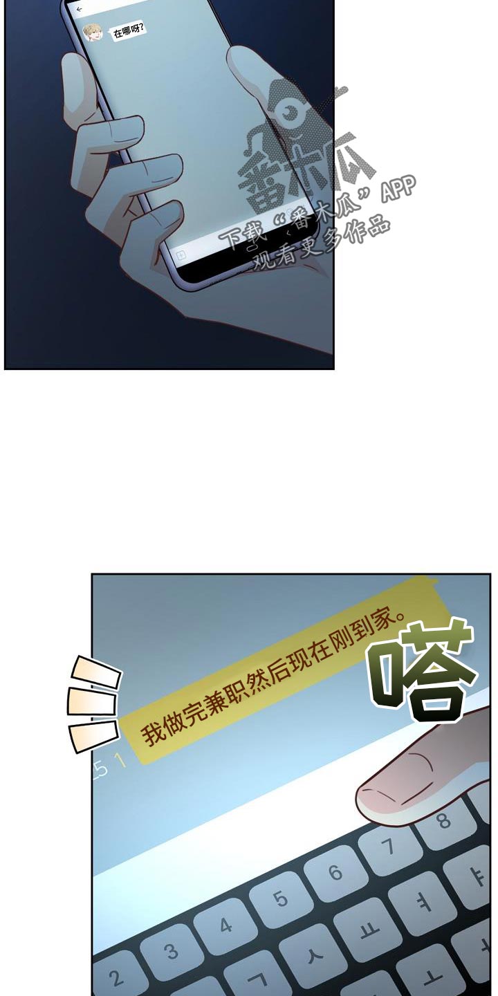 飞来横祸怎么化解漫画,第36章：逃避2图