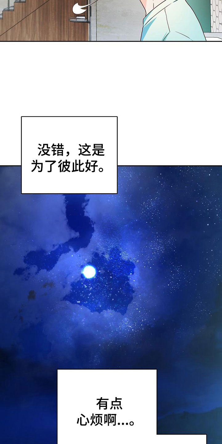 天降横祸无因有代表什么生肖漫画,第22章：对的人1图