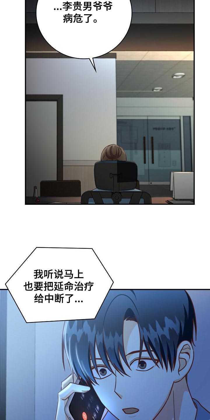 天降横祸电影解说漫画,第85章：病危2图