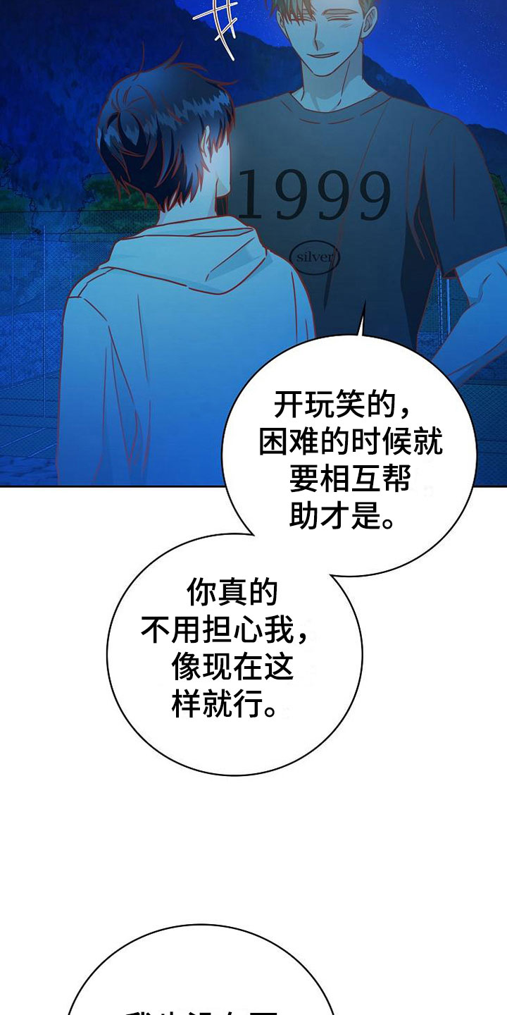 天降横祸完整视频漫画,第24章：雨夜2图