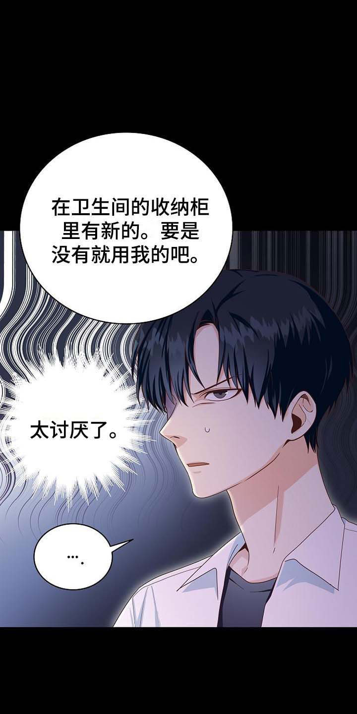 天降横祸表情包漫画,第2章：朴成范1图