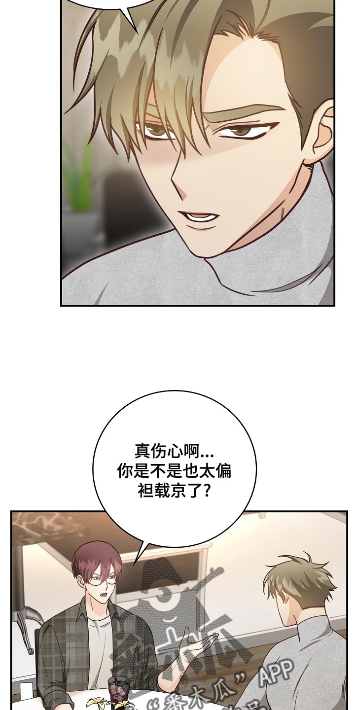 藏宝图天降横祸漫画,第82章：太没有眼力见2图