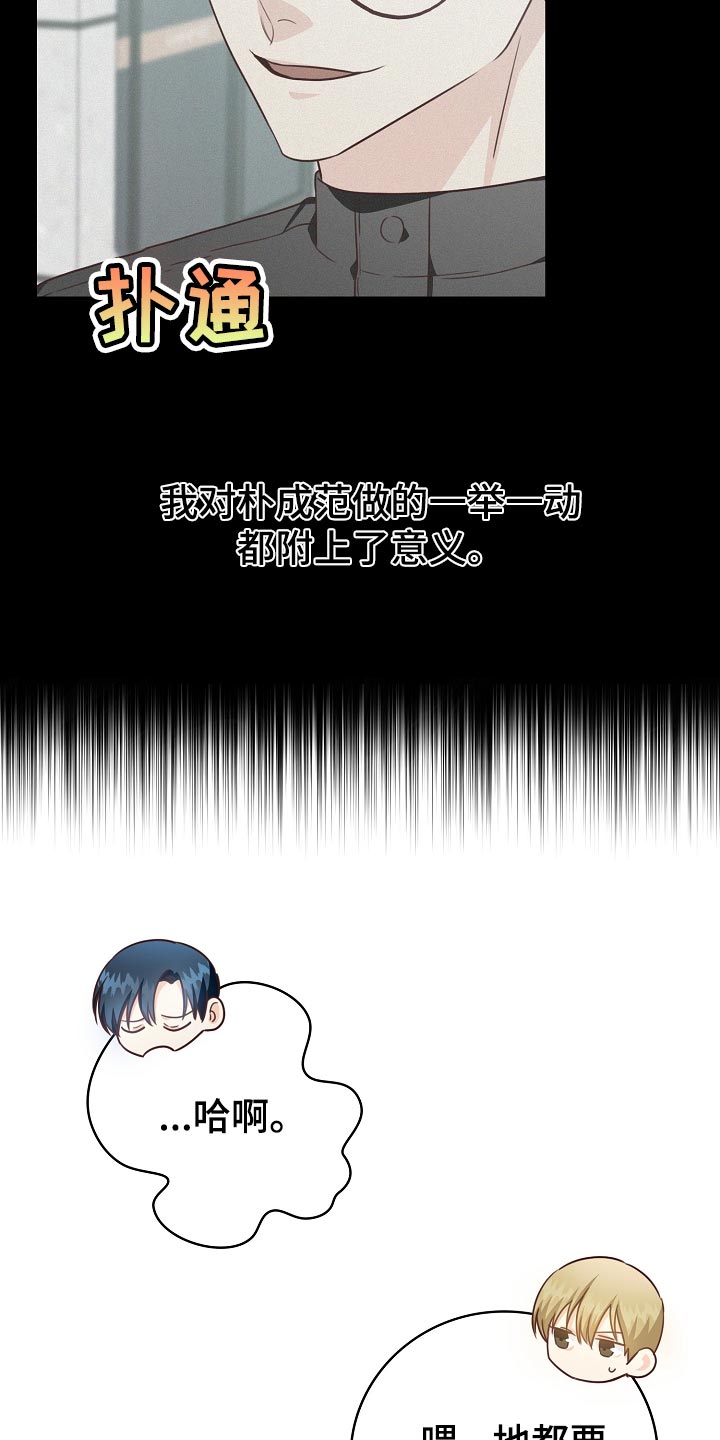 天降横祸文案漫画,第54章：足球决赛1图