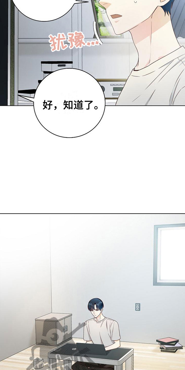 天降横祸无因有打一肖漫画,第7章：奇怪的人2图