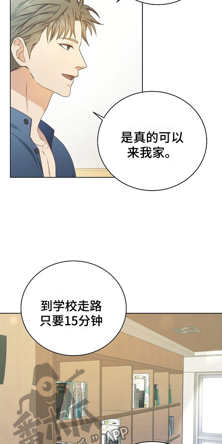 天降横祸文案漫画,第4章：同居1图