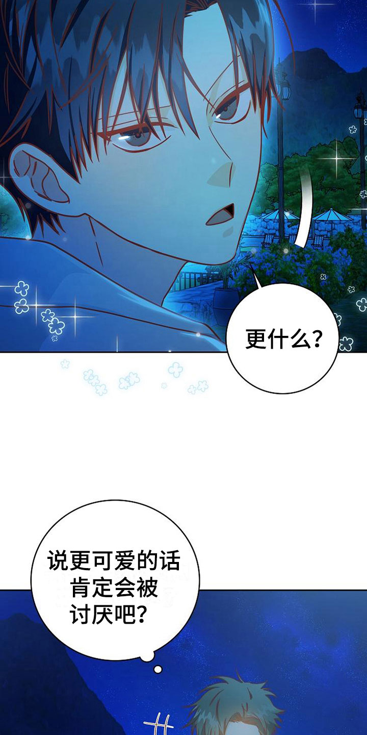 天降横祸完整视频漫画,第24章：雨夜1图