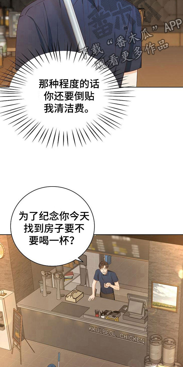 天降横祸有是什么生肖的动物漫画,第5章：细致入微2图