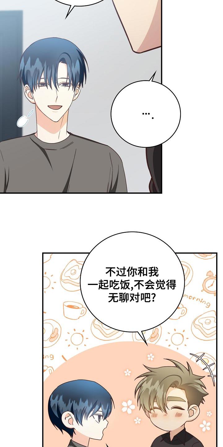 天降横祸第三集漫画,第88章：出大事了1图