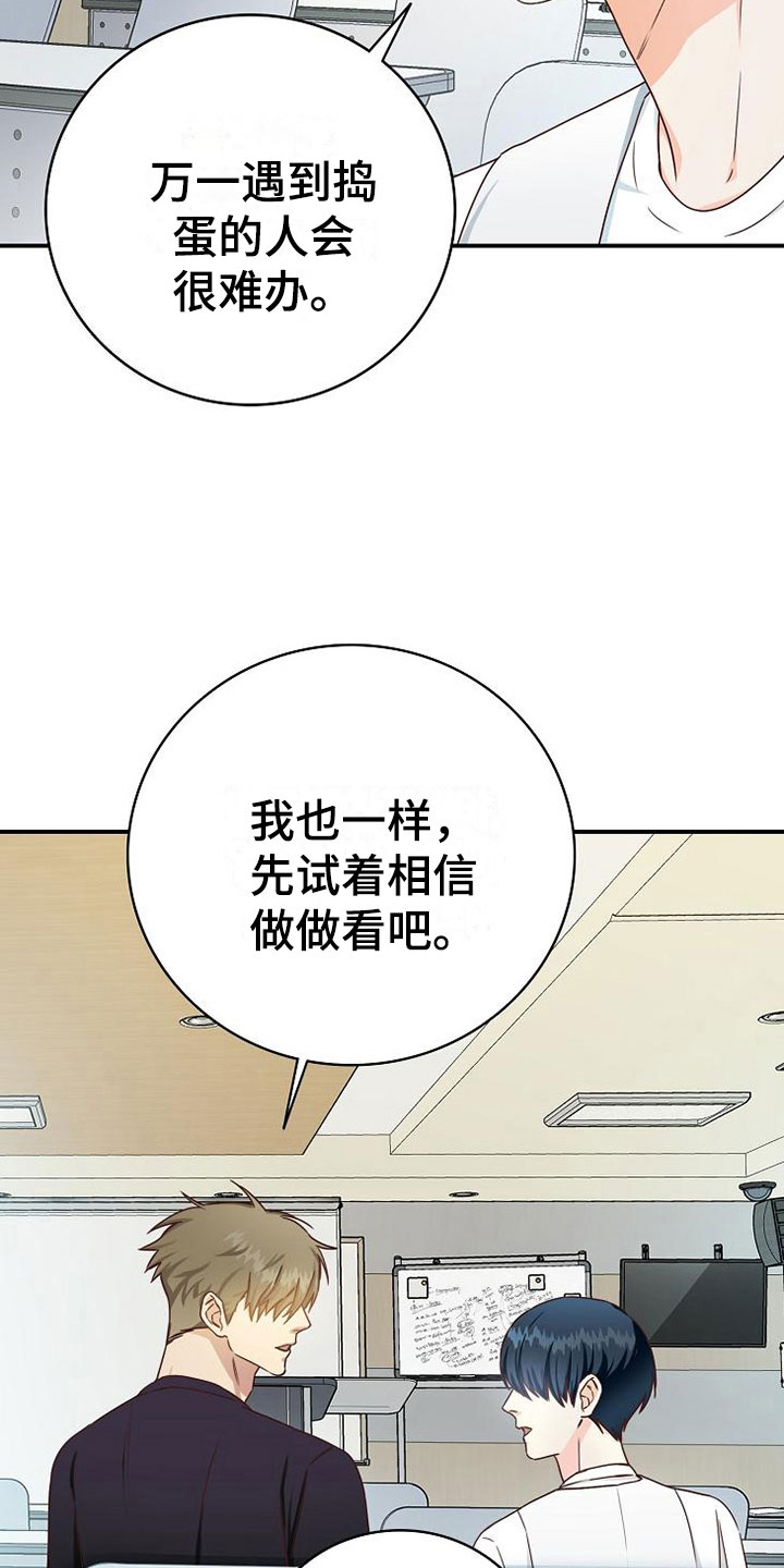 天降横祸焉知非福漫画,第13章：小组课题2图