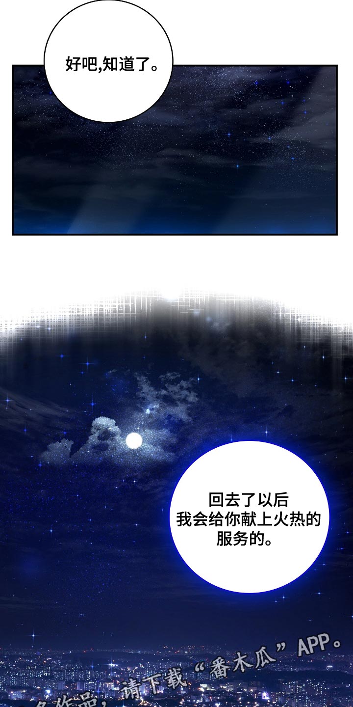 天降横祸盘点漫画,第91章：报答（完结）1图