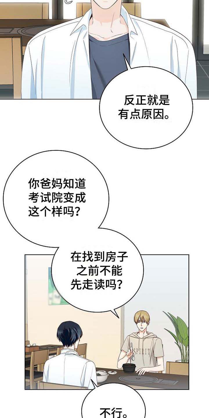 天降横祸的拼音漫画,第2章：朴成范2图