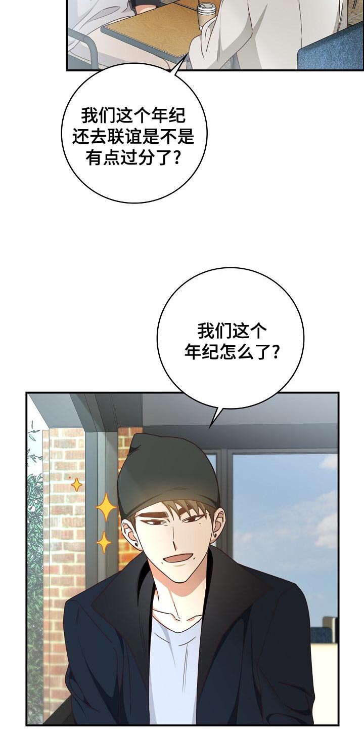 天降横祸微电影漫画,第79章：打发时间2图