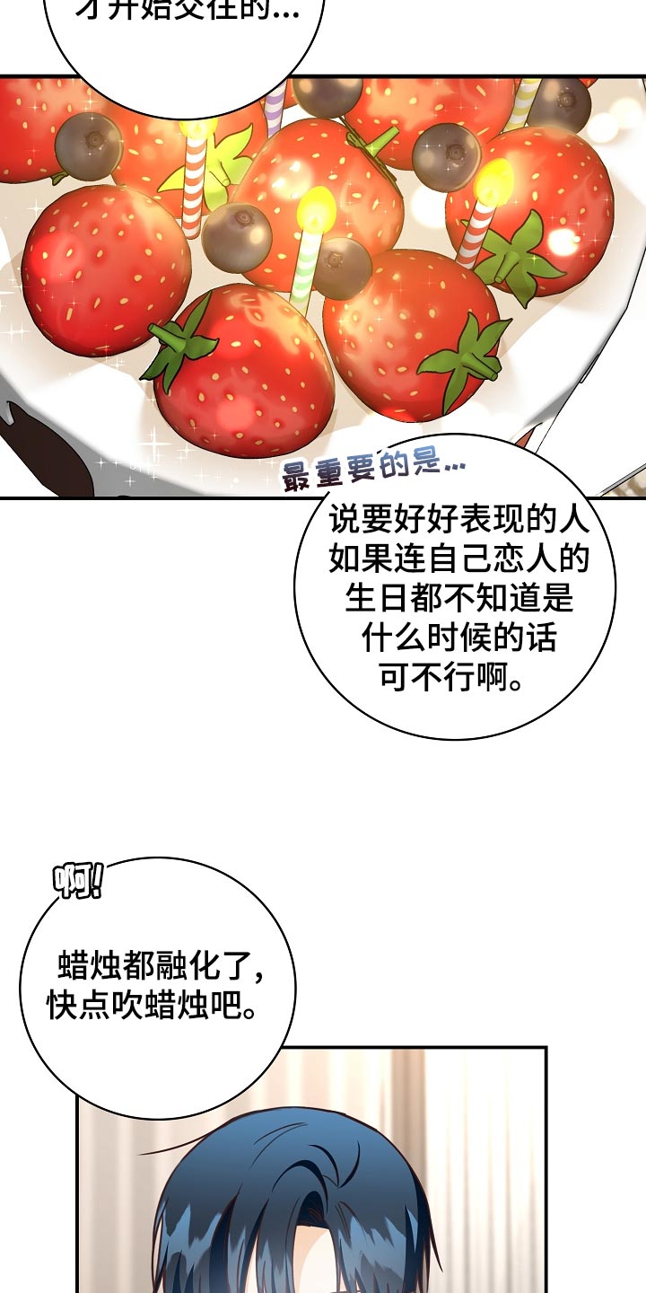 天降横祸漫画,第75章：生日礼物2图