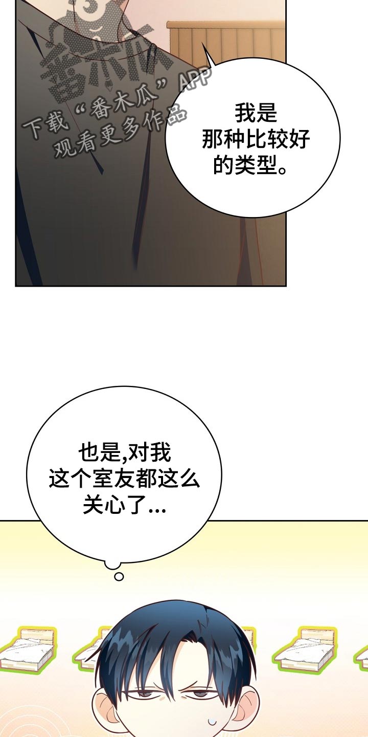 天降横祸解释漫画,第30章：搭配1图