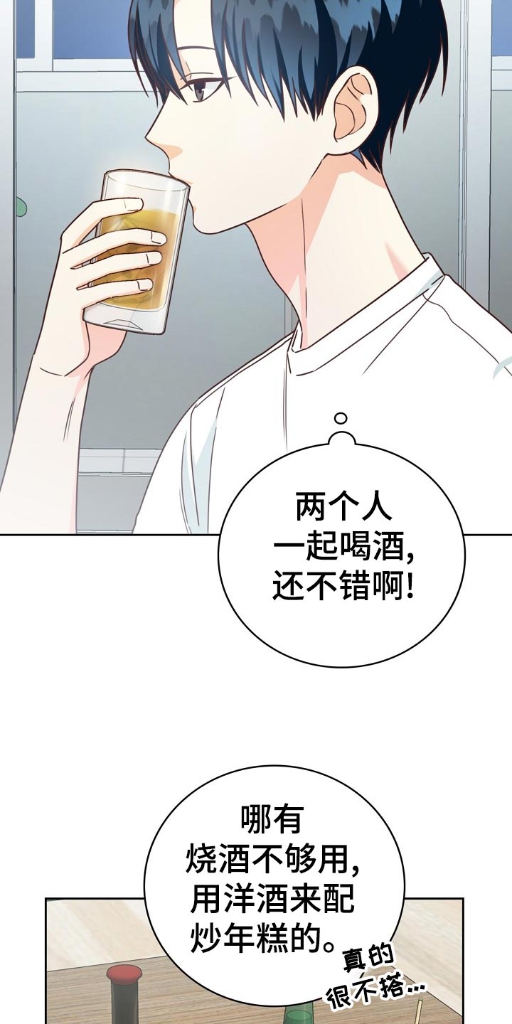 天降横祸视频漫画,第26章：分享琐事2图