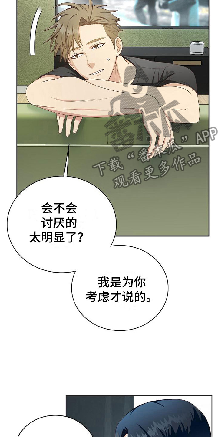 天降横祸打一最准确动物漫画,第6章：疯子2图