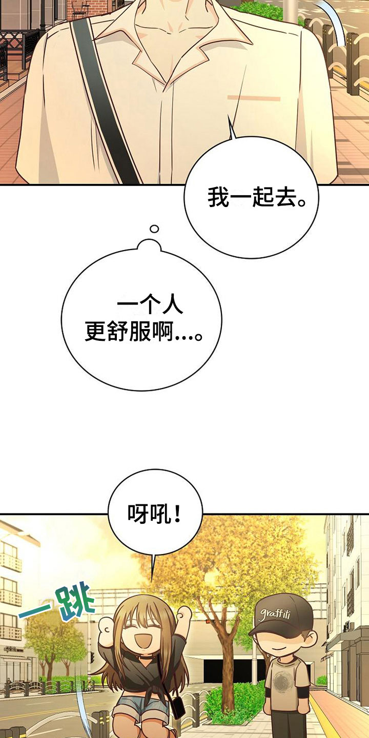 天降横祸配乐漫画,第17章：约会2图