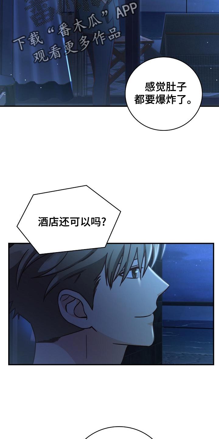 天降横祸女子车祸漫画,第85章：病危1图