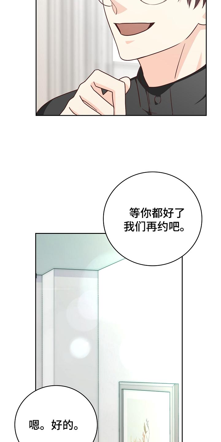 天降横祸砸死7岁女孩漫画,第53章：我只会对你好1图