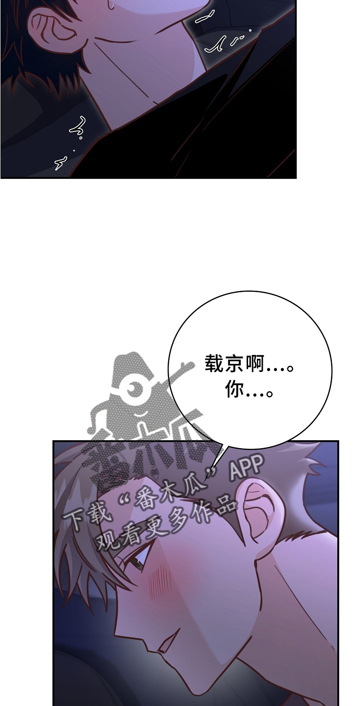 天降横祸的诗句漫画,第98章：【番外】可爱2图