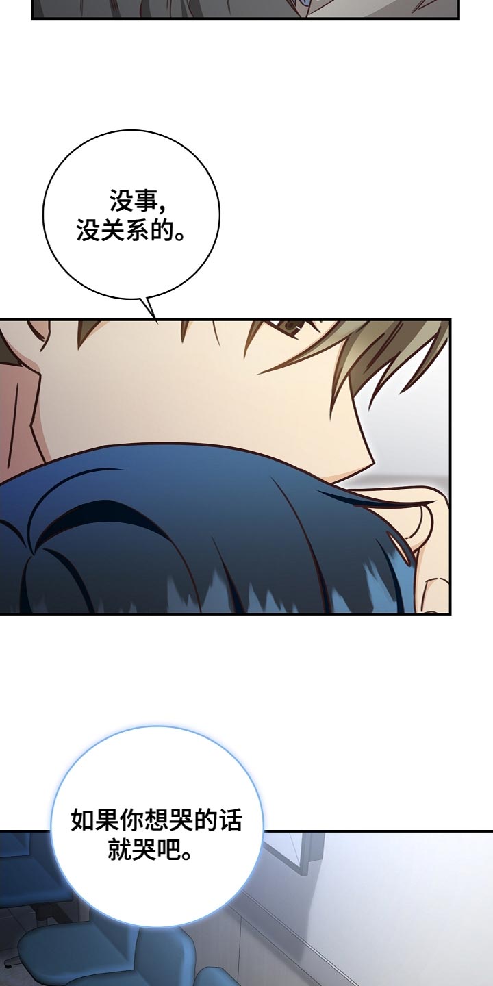 天降横祸盘点漫画,第87章：想哭就哭吧1图