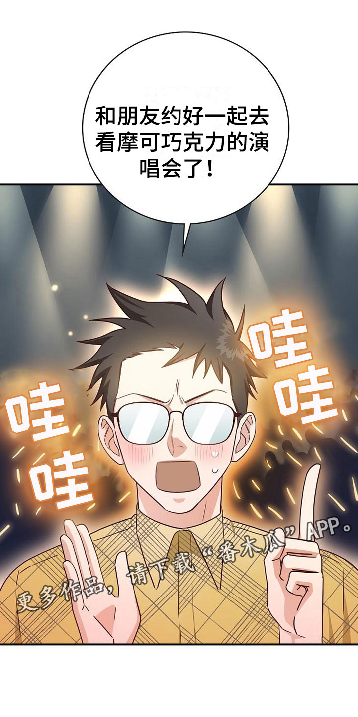 天降横祸读音漫画,第18章：事故1图