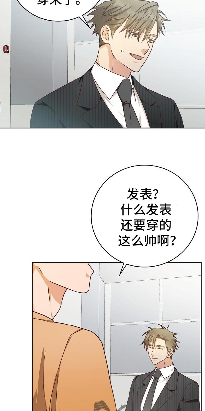 天降横祸是成语吗漫画,第39章：报告会2图