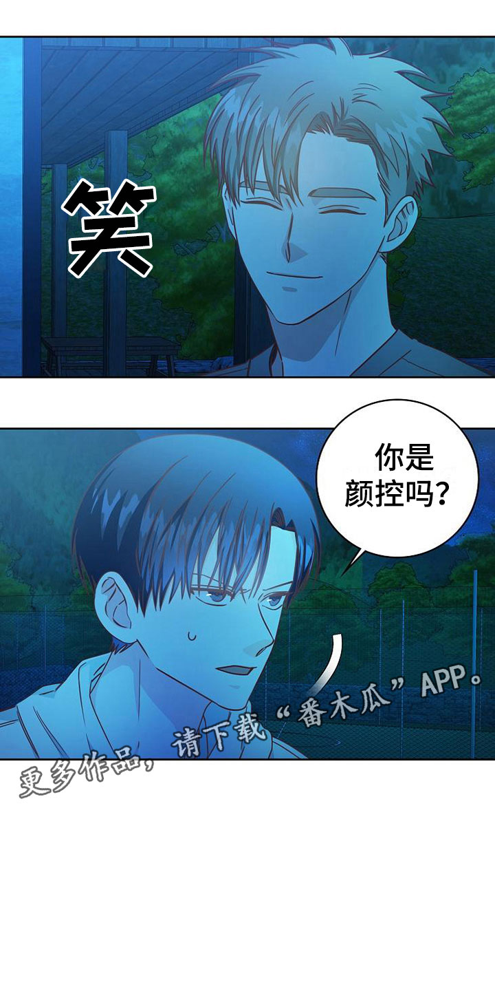 天降横祸漫画全集漫画,第24章：雨夜1图