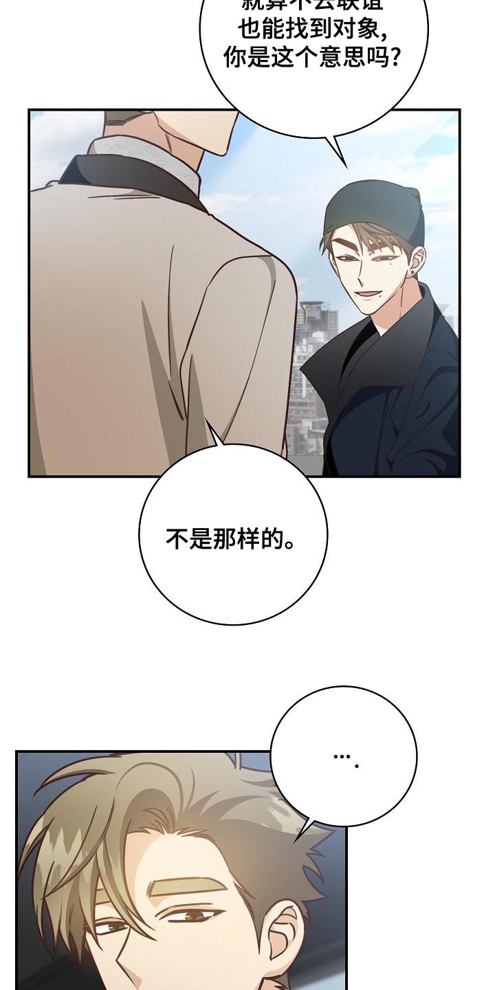 天降横祸微电影漫画,第79章：打发时间2图