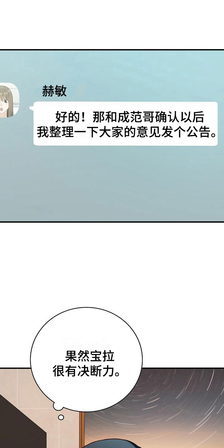 天降横祸女子当场身亡漫画,第15章：小组聚会2图