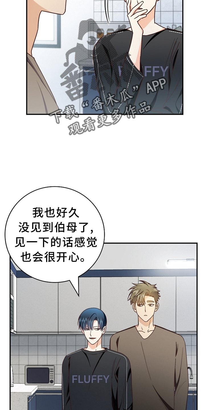 天降横祸漫画,第96章：【番外】见面2图