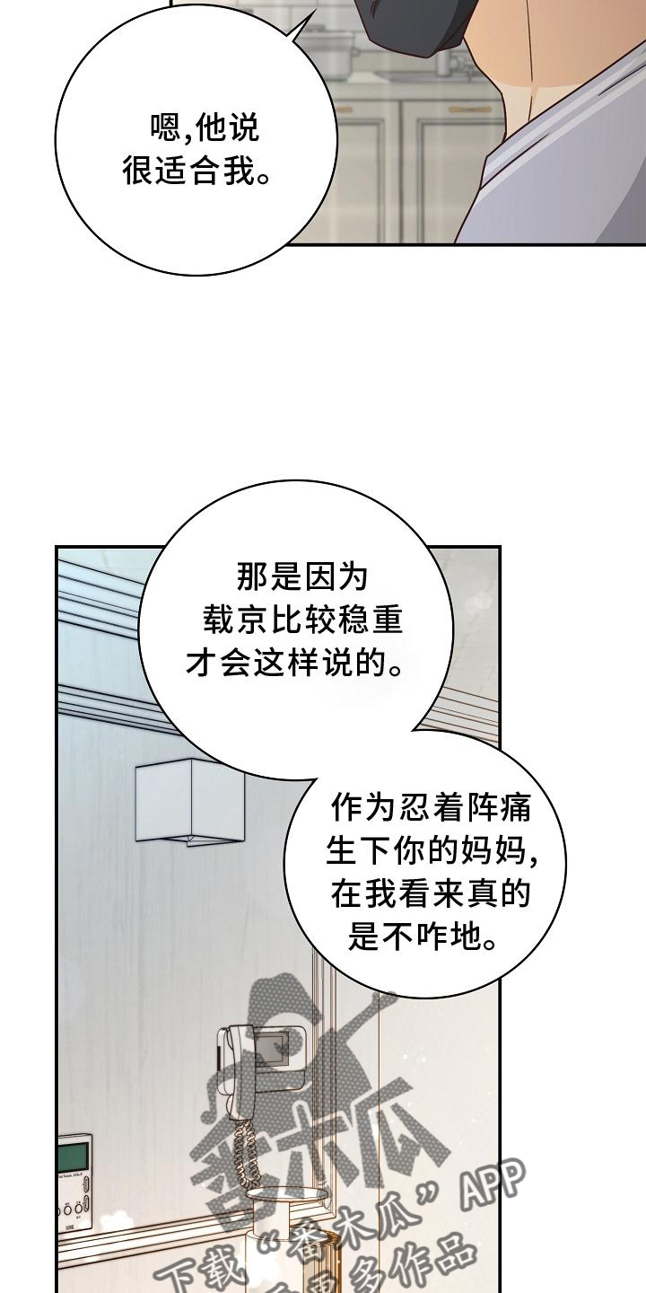 天降横祸预示什么漫画,第93章：【番外】理发1图