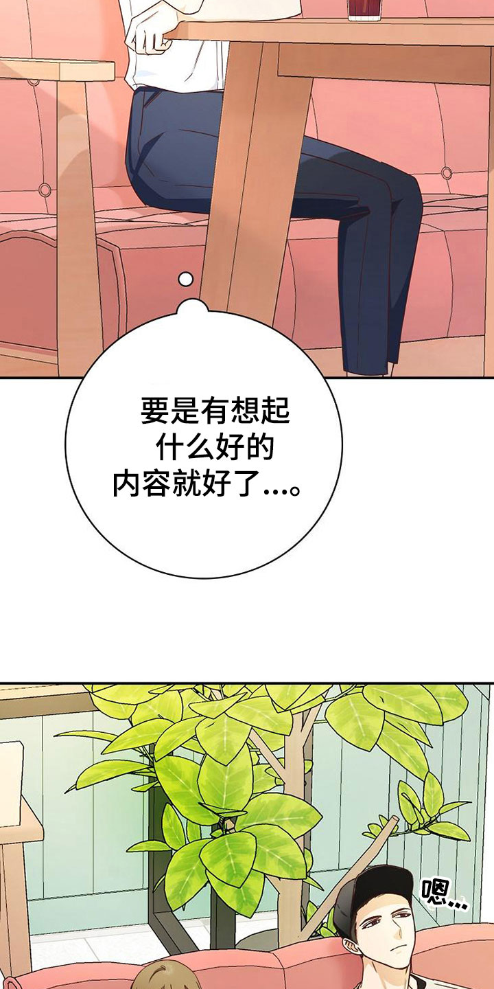 天降横祸第三集漫画,第16章：课题讨论1图