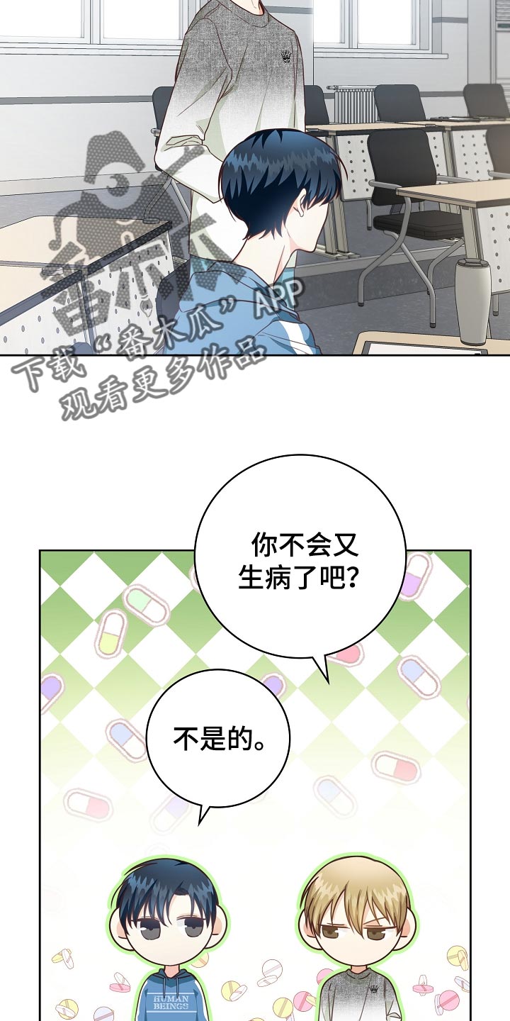 天降横祸永劫无间漫画,第54章：足球决赛2图