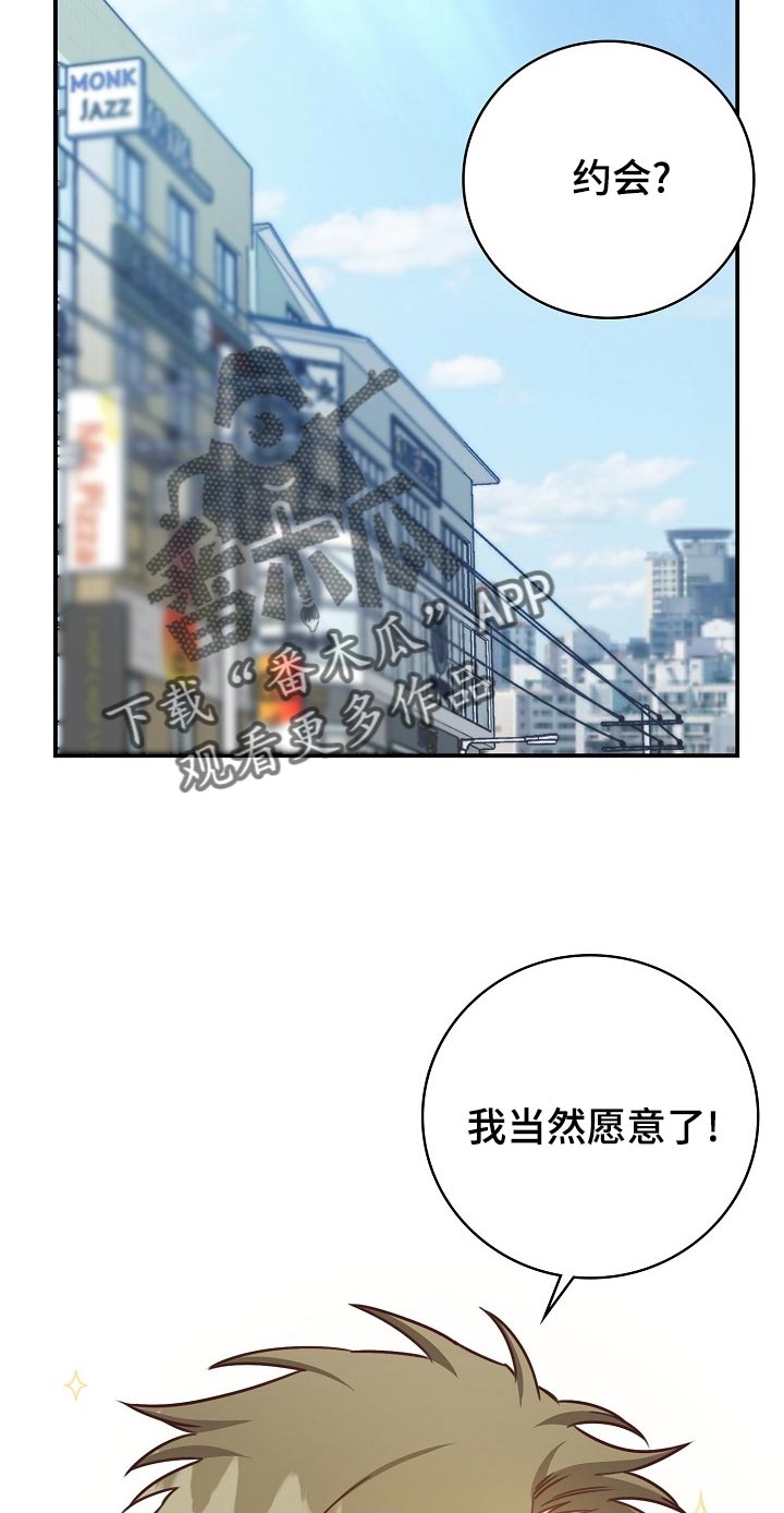 天降横祸盘点漫画,第64章：约会1图