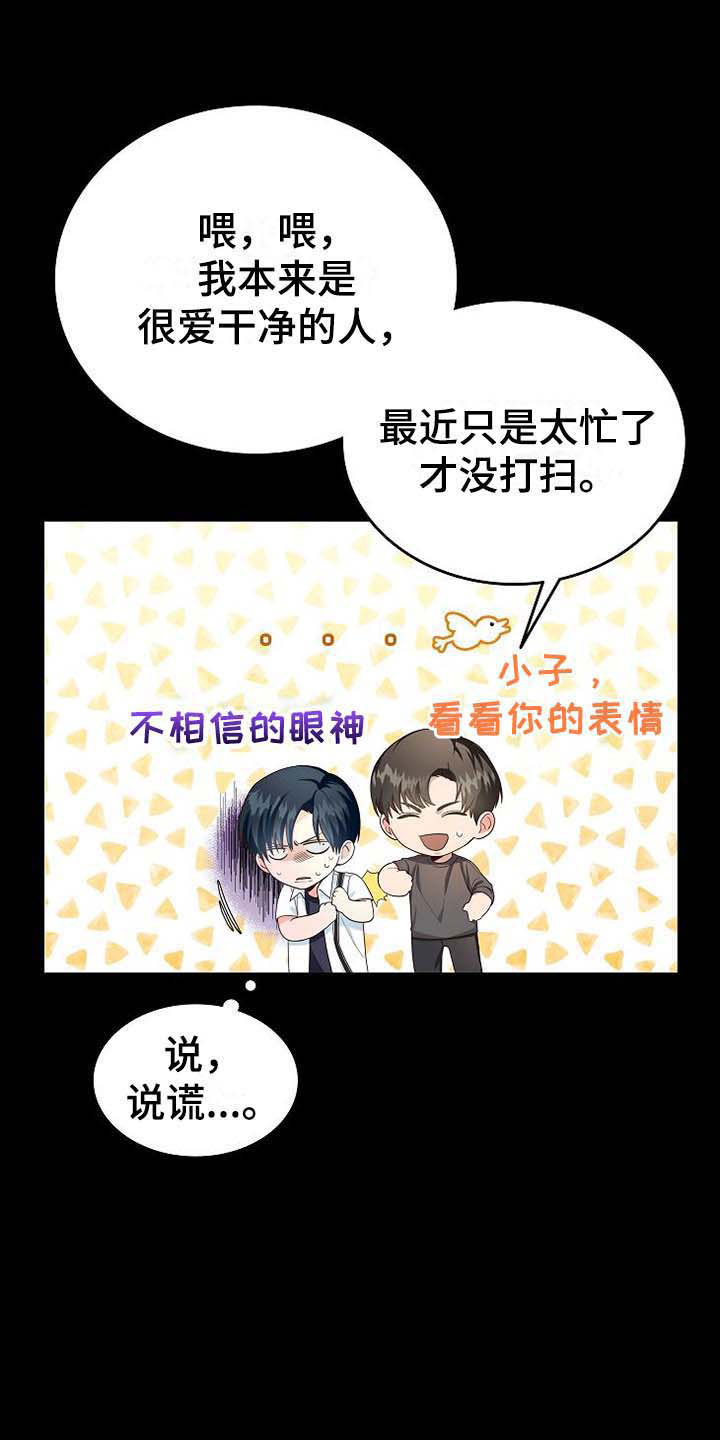 天降横祸无因有是什么生肖漫画,第2章：朴成范1图