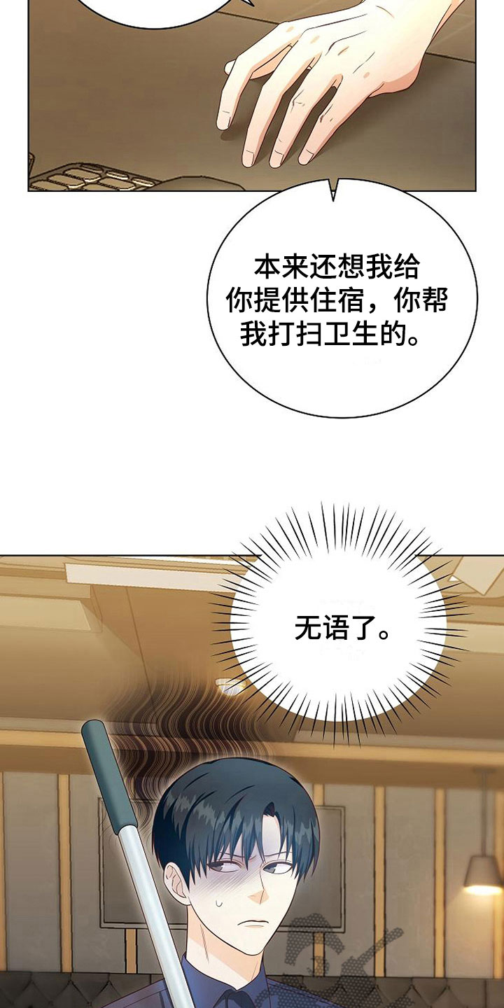 天降横祸有是什么生肖的动物漫画,第5章：细致入微1图