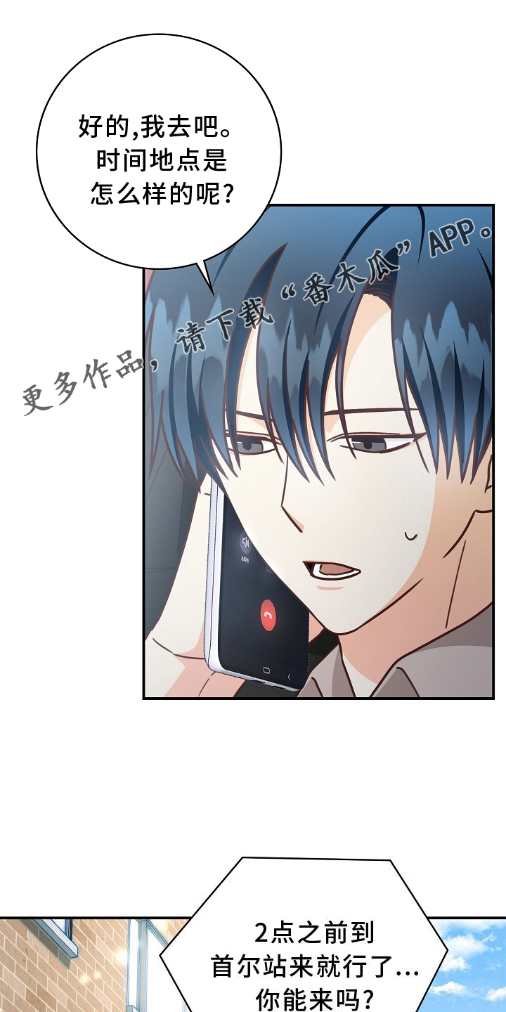 天降横祸电影解说漫画,第92章：【番外】我回来了2图