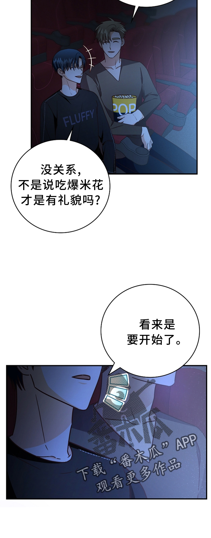 天降横祸的电影漫画,第97章：【番外】神秘地点1图