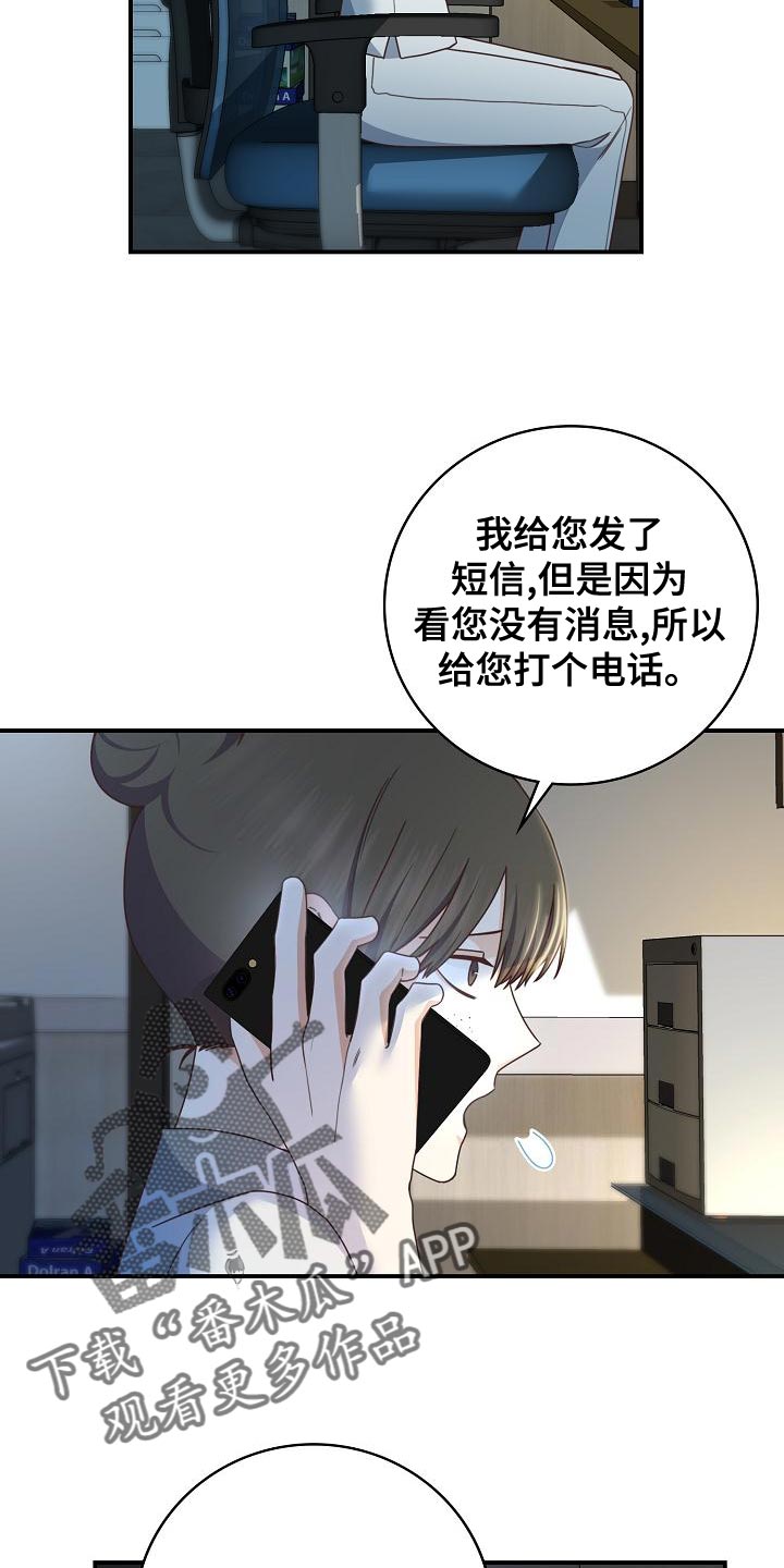 天降横祸电影解说漫画,第85章：病危1图