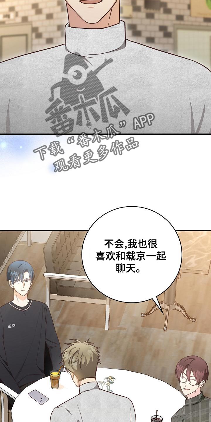 天降横祸的生肖最佳答案漫画,第81章：建议1图