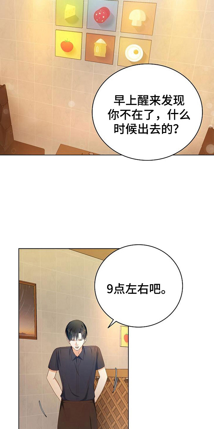 天降横祸小说漫画,第5章：细致入微2图