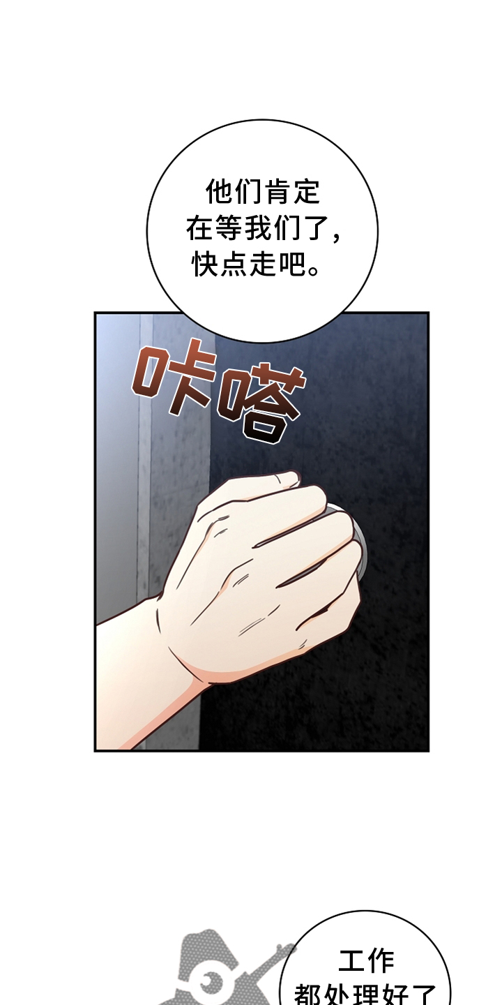 天降横祸漫画,第96章：【番外】见面2图